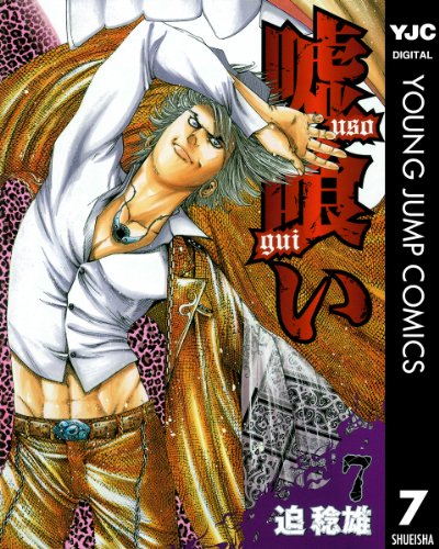 画像】嘘喰いの表紙を並べてみた！第1巻から第49巻まで【漫画】 | おい